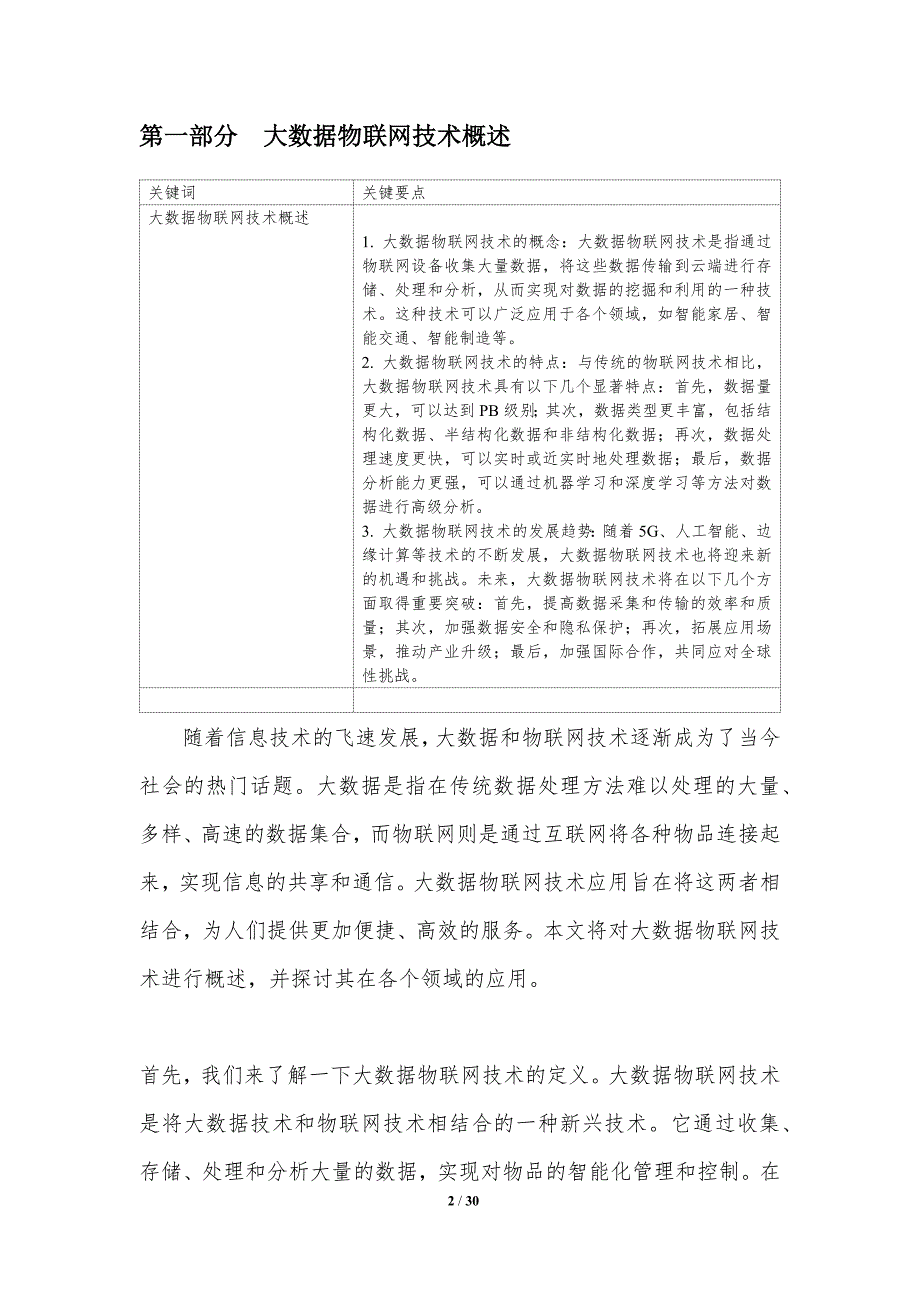 大数据物联网技术应用-洞察研究_第2页