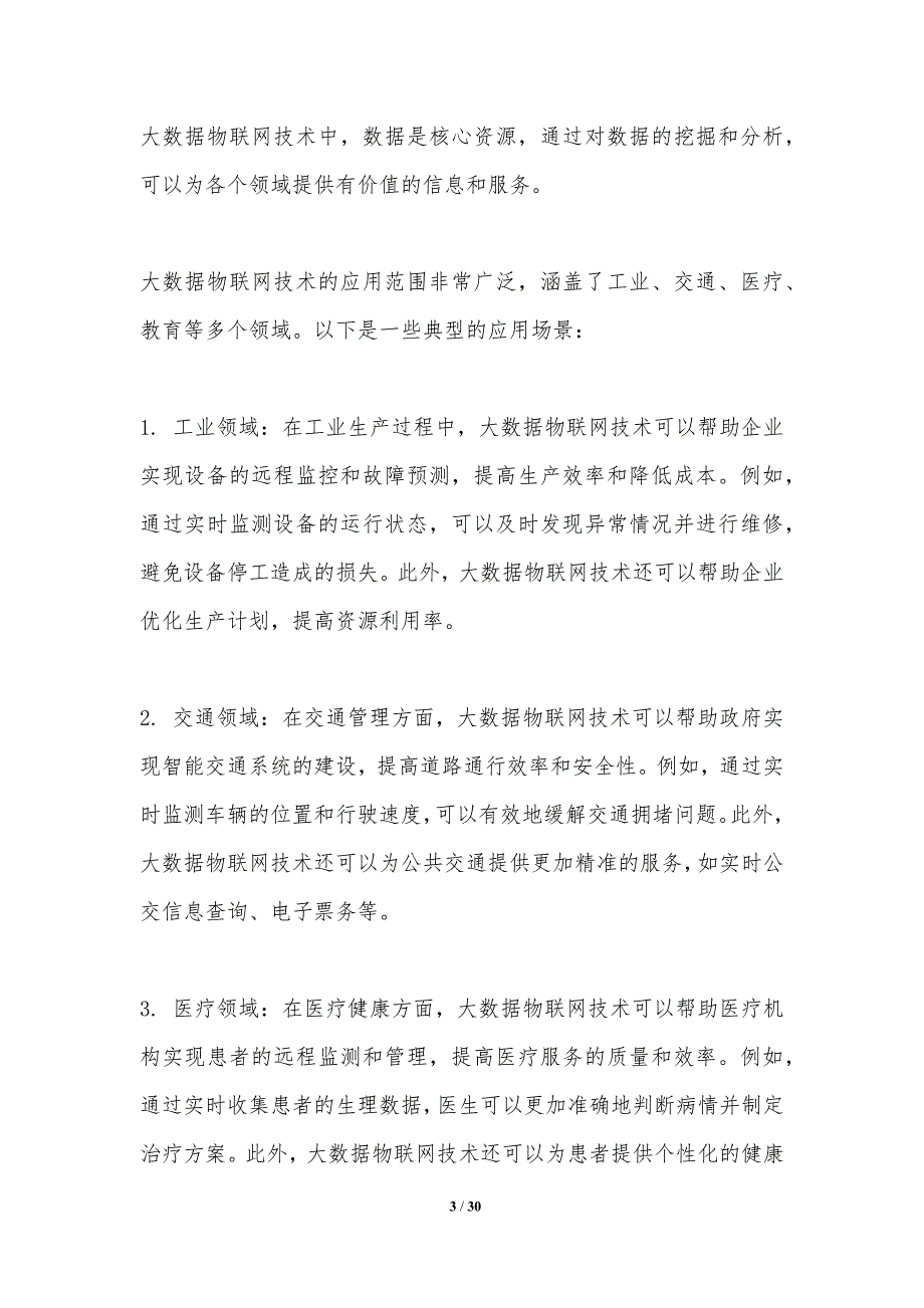 大数据物联网技术应用-洞察研究_第3页