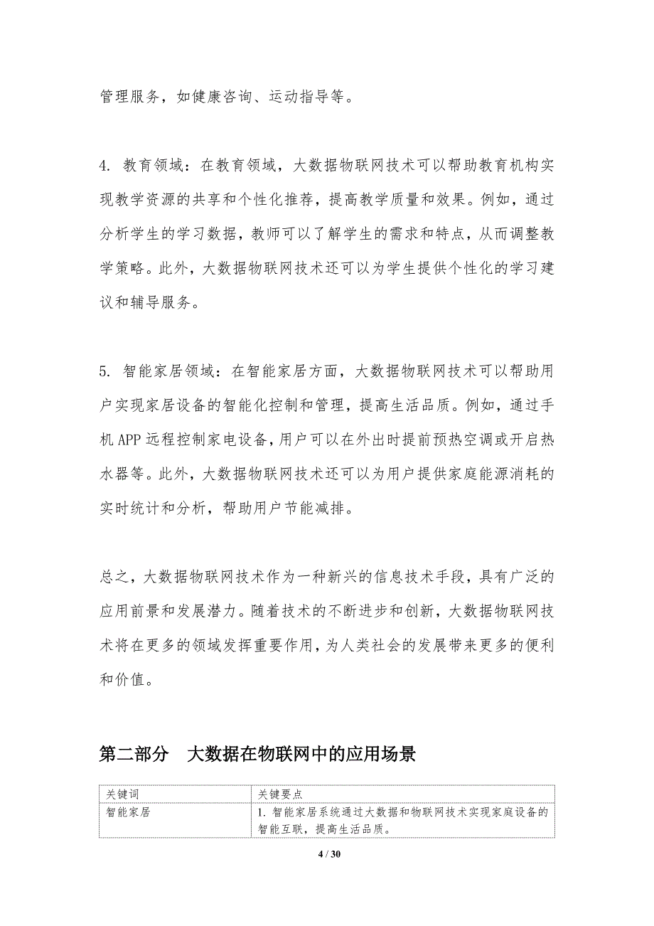 大数据物联网技术应用-洞察研究_第4页