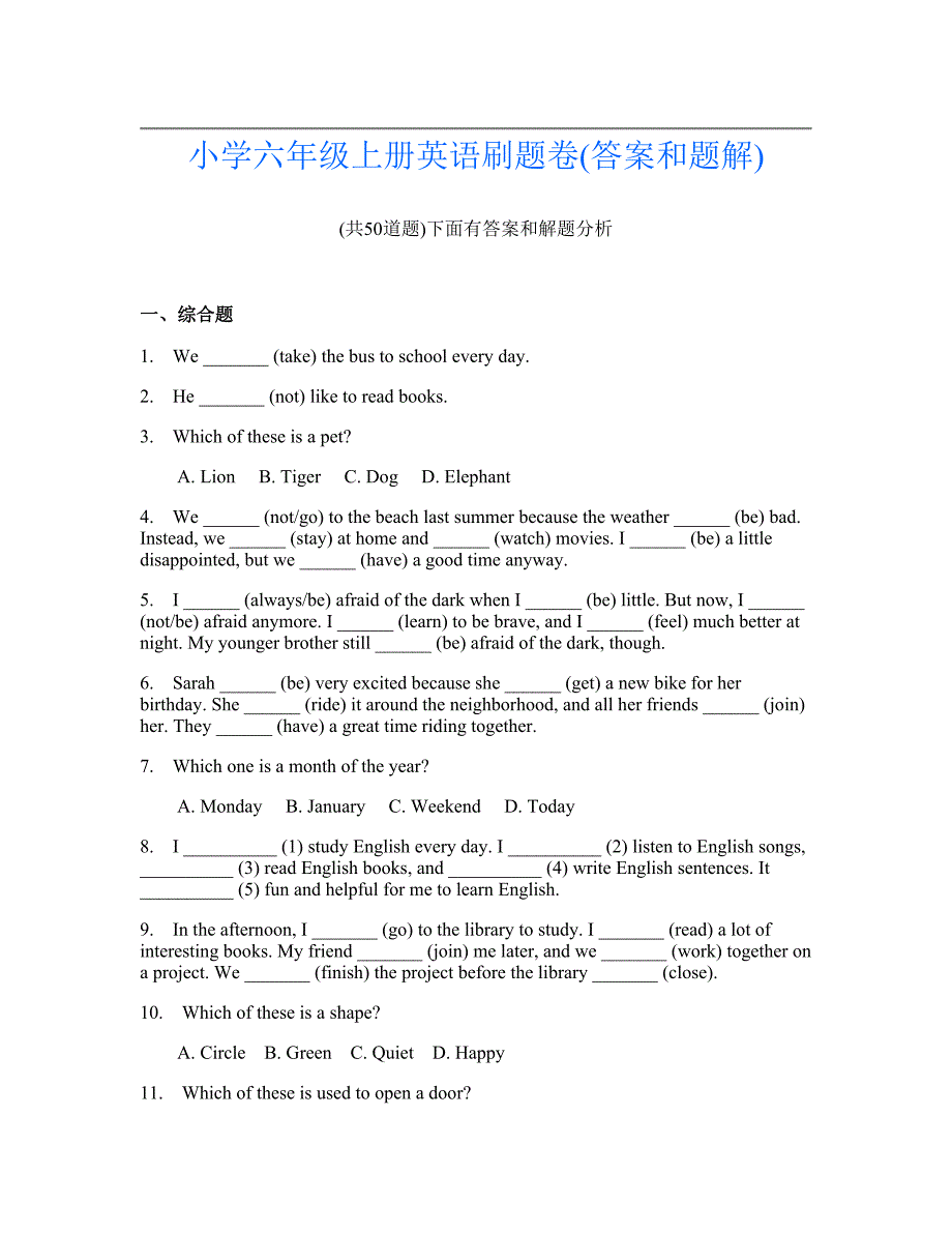 小学六年级上册英语刷题卷(答案和题解)904_第1页