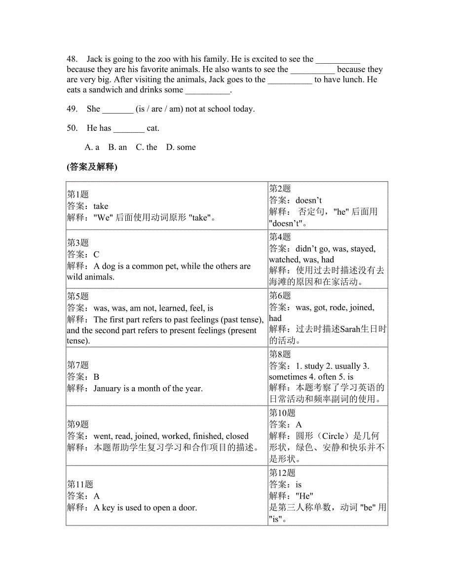 小学六年级上册英语刷题卷(答案和题解)904_第5页