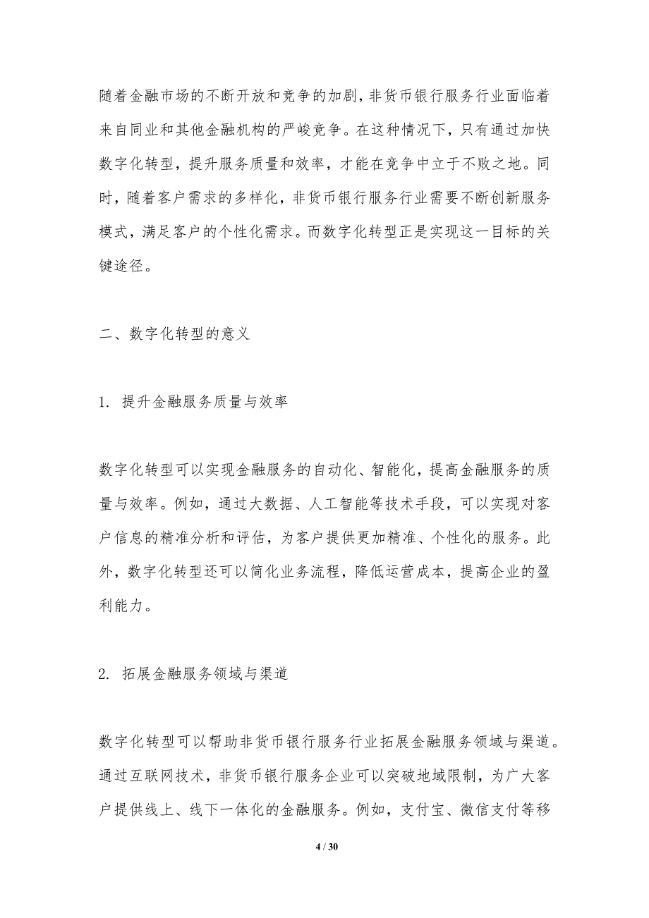 非货币银行服务行业数字化转型-洞察研究_第4页