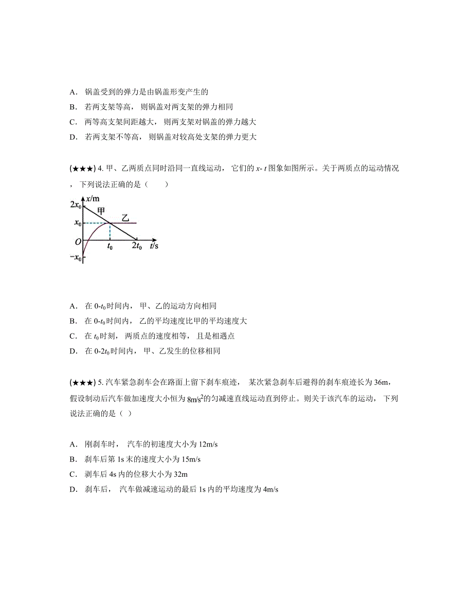 2024—2025学年江苏省西交苏附高一上学期10月月考物理试卷_第2页