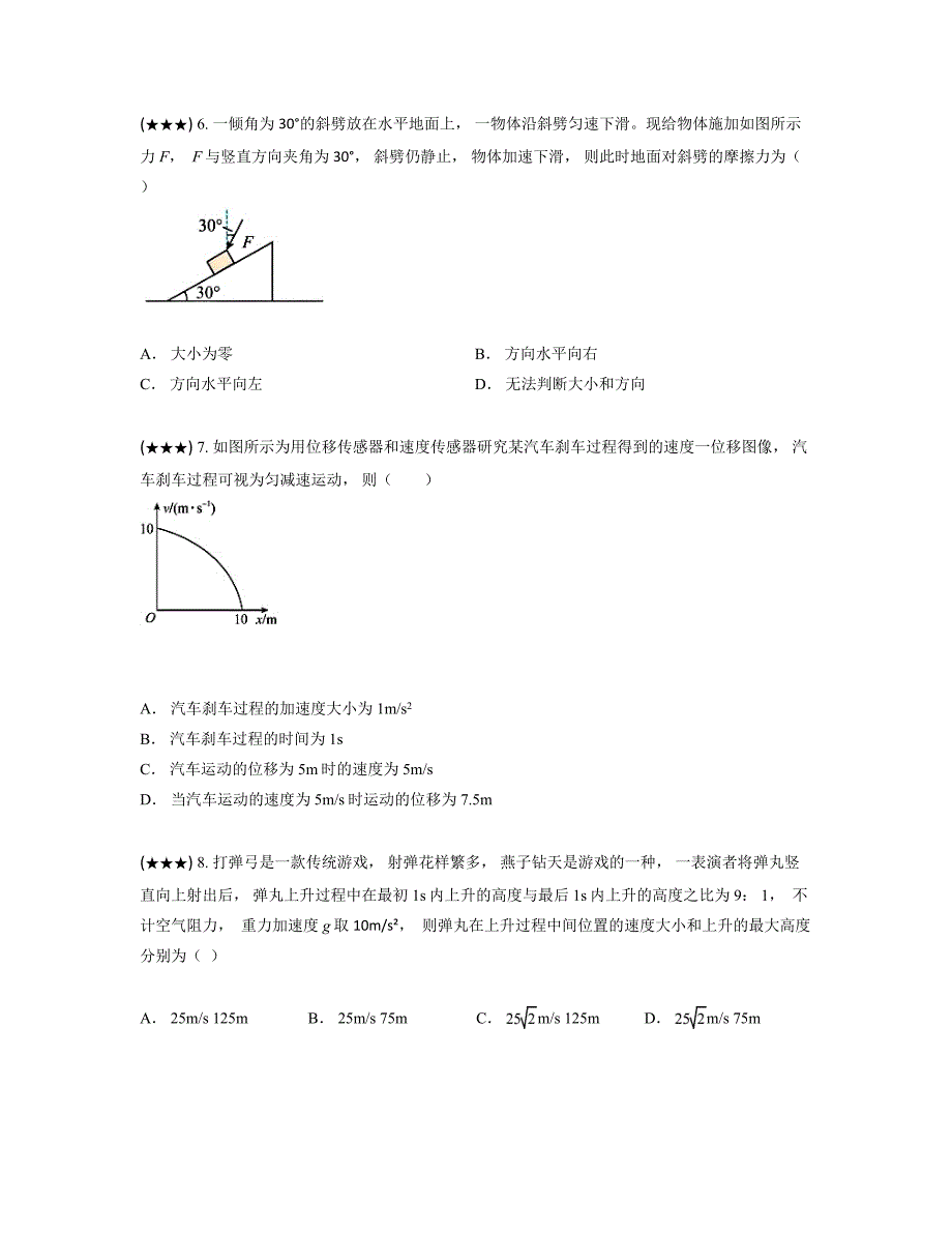 2024—2025学年江苏省西交苏附高一上学期10月月考物理试卷_第3页