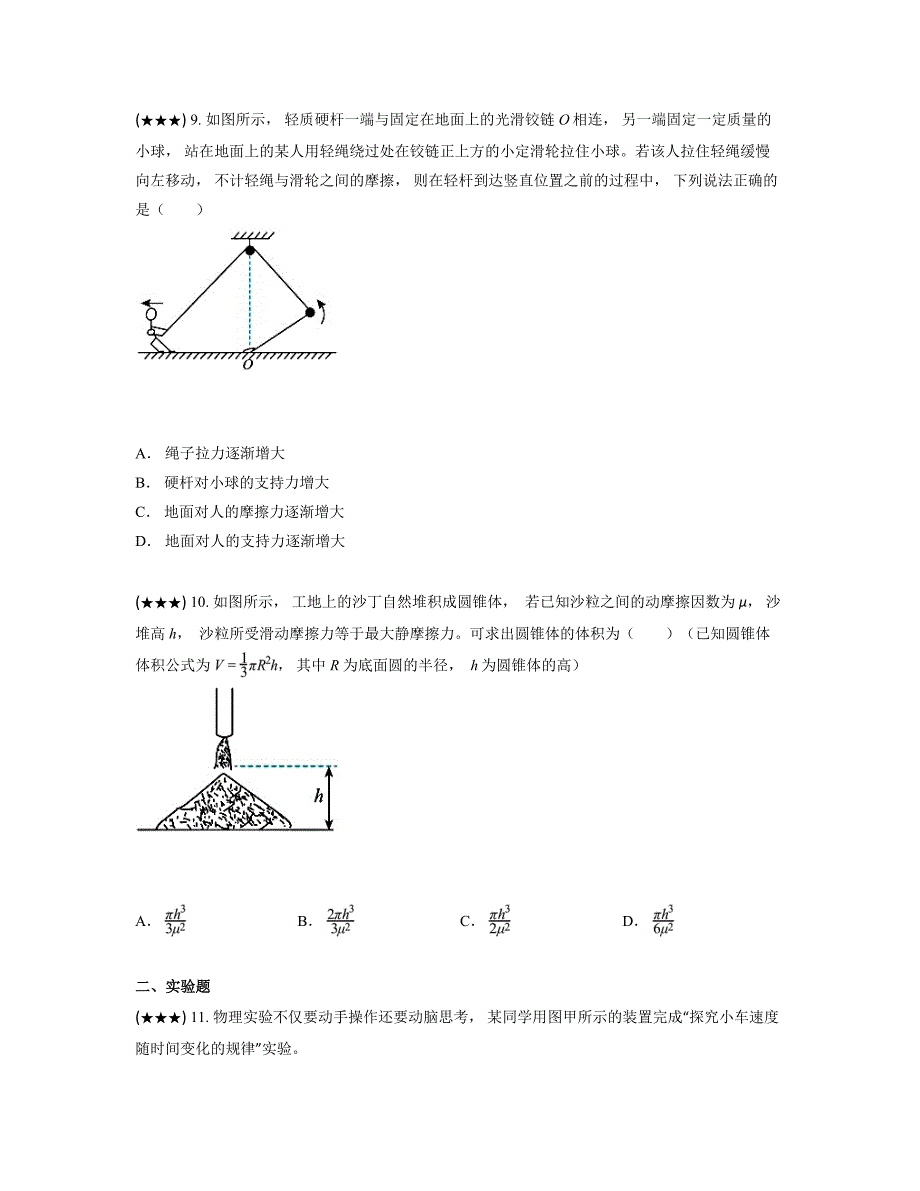 2024—2025学年江苏省西交苏附高一上学期10月月考物理试卷_第4页