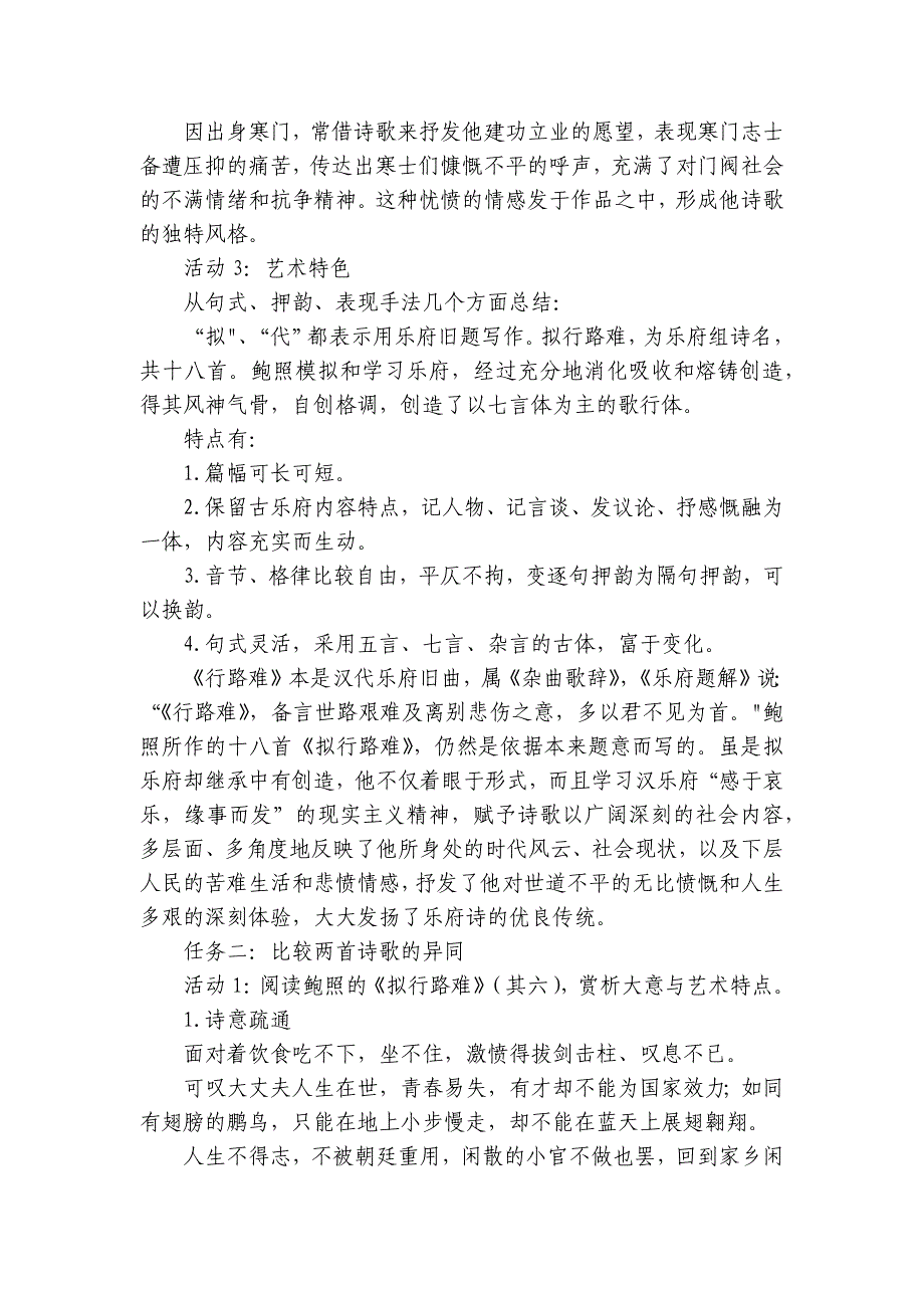 古诗词诵读《拟行路难（其四）》《拟行路难（其六）》比较阅读任务式公开课一等奖创新教案统编版高中语文选择性必修下册_第4页