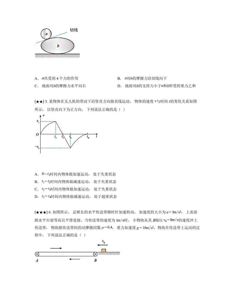 2024—2025学年内蒙古包头市高三上学期开学阶段测试物理试卷_第2页