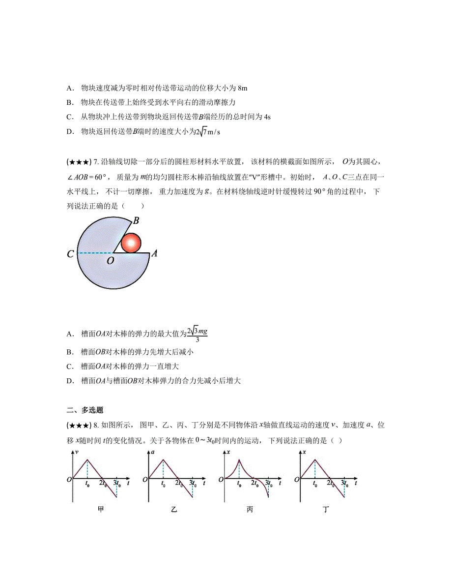 2024—2025学年内蒙古包头市高三上学期开学阶段测试物理试卷_第3页