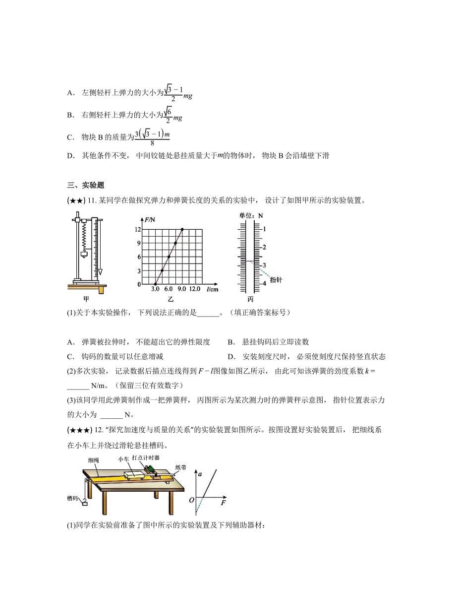 2024—2025学年内蒙古包头市高三上学期开学阶段测试物理试卷_第5页