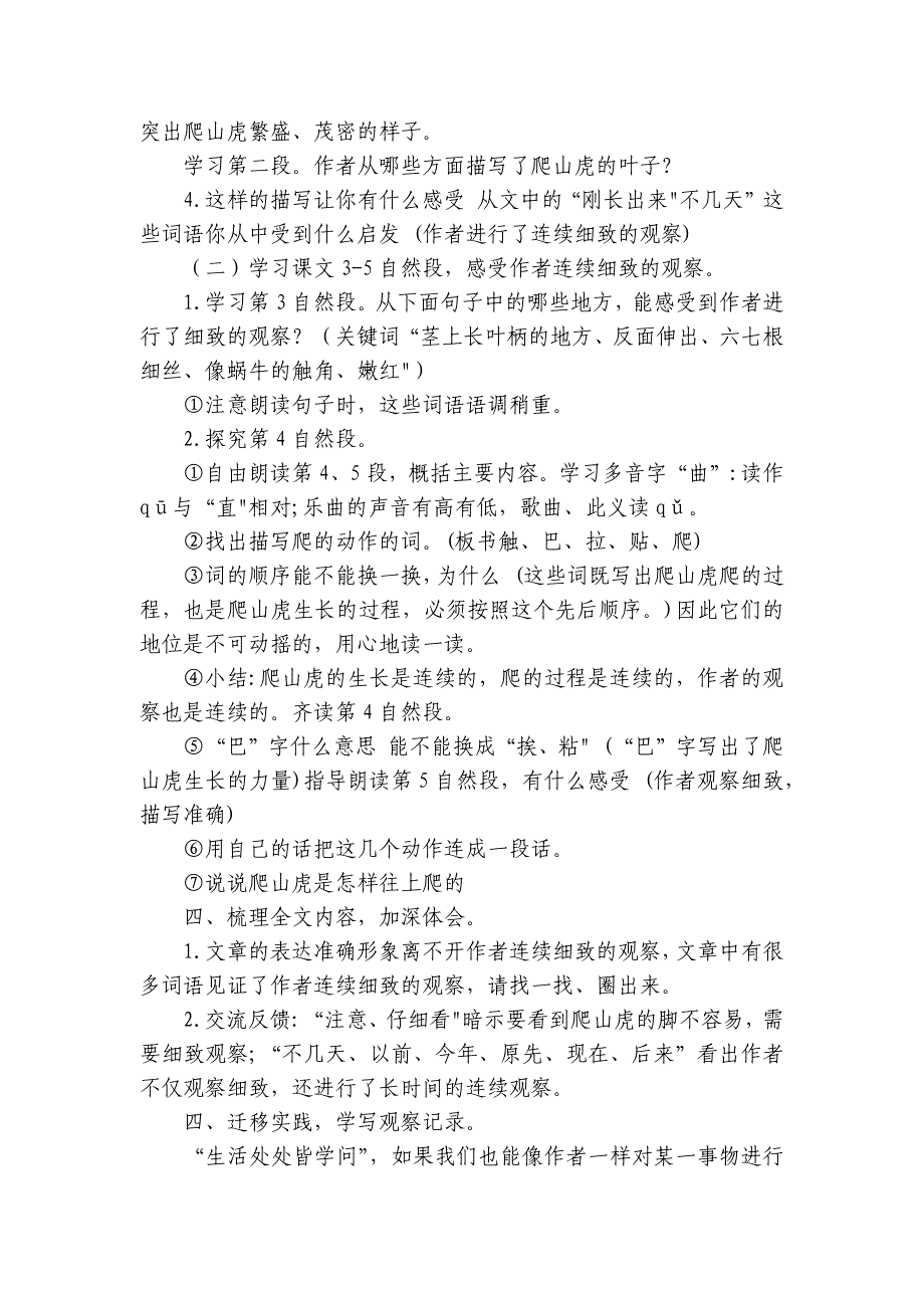 爬山虎的脚公开课一等奖创新教学设计_第2页