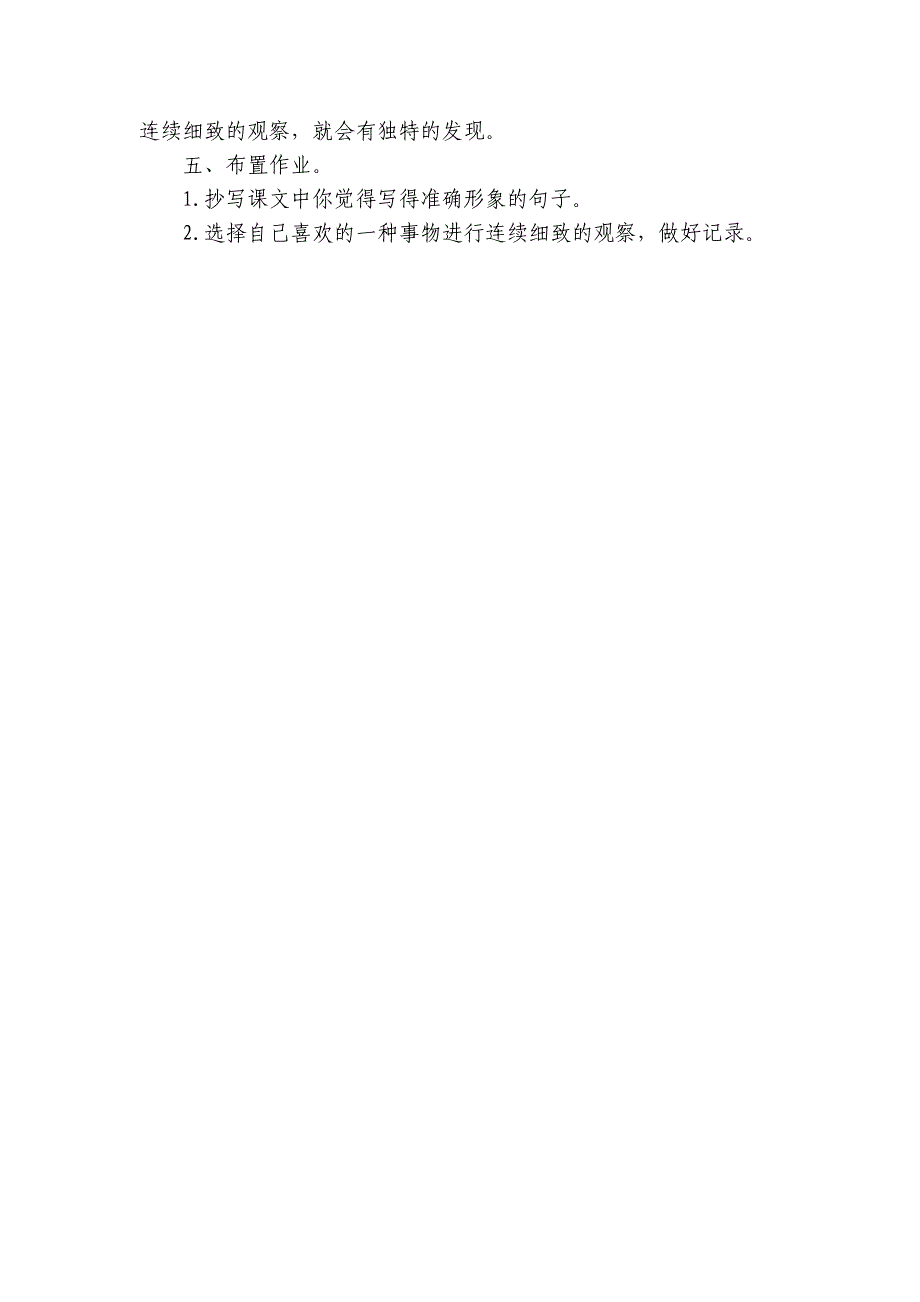 爬山虎的脚公开课一等奖创新教学设计_第3页