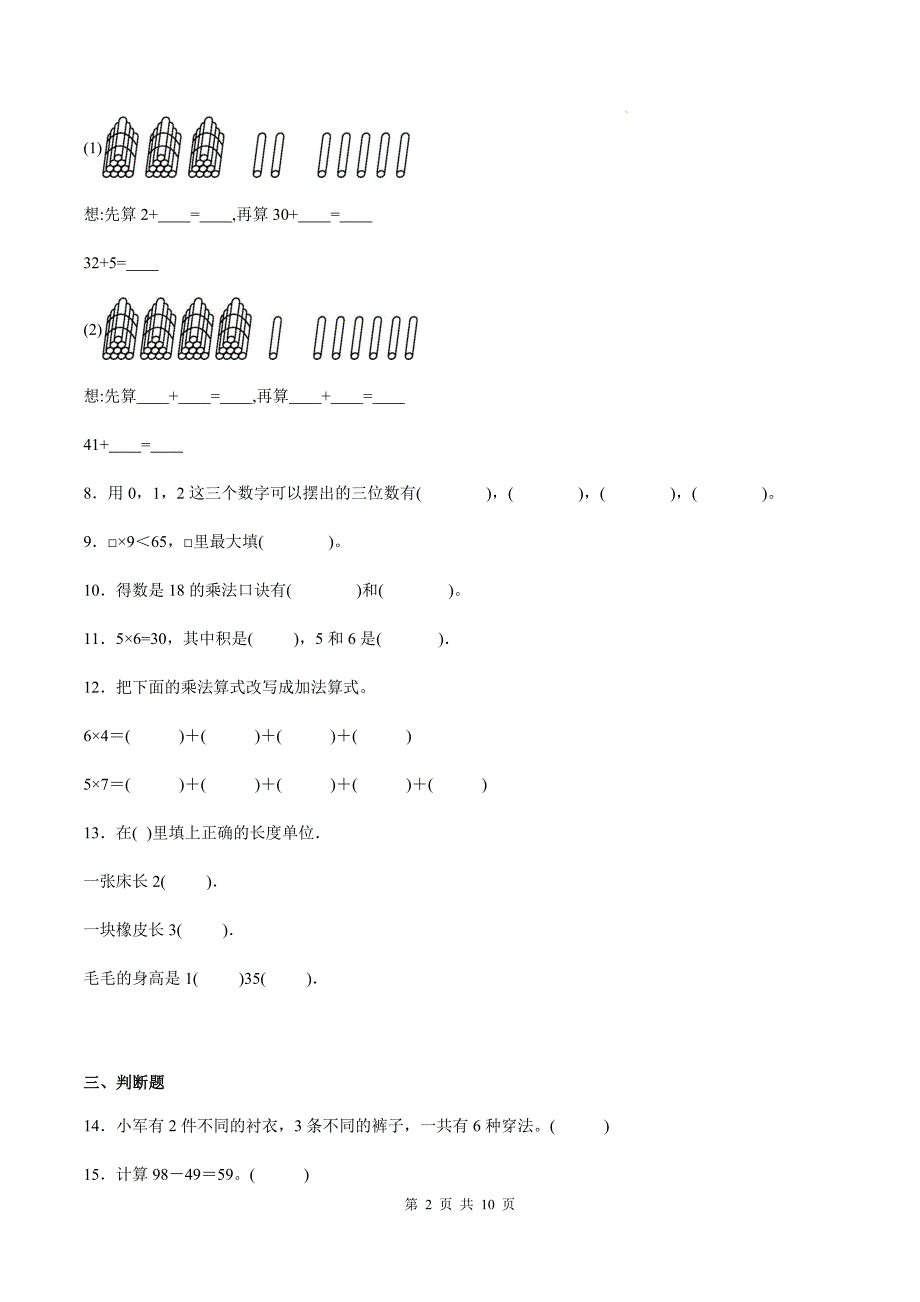 人教版二年级数学上册期末考试卷（附带答案）_第2页