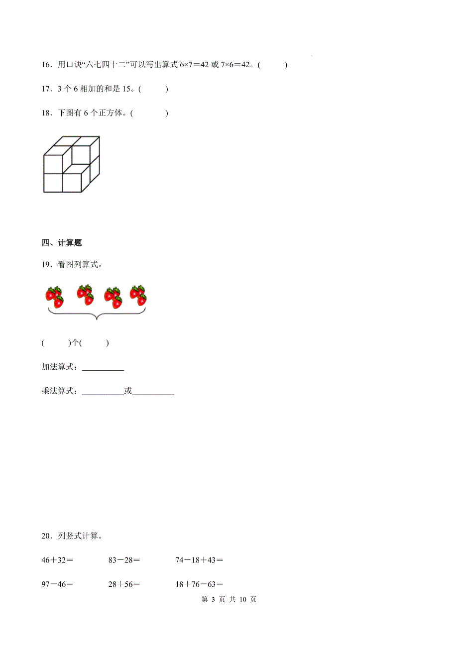 人教版二年级数学上册期末考试卷（附带答案）_第3页