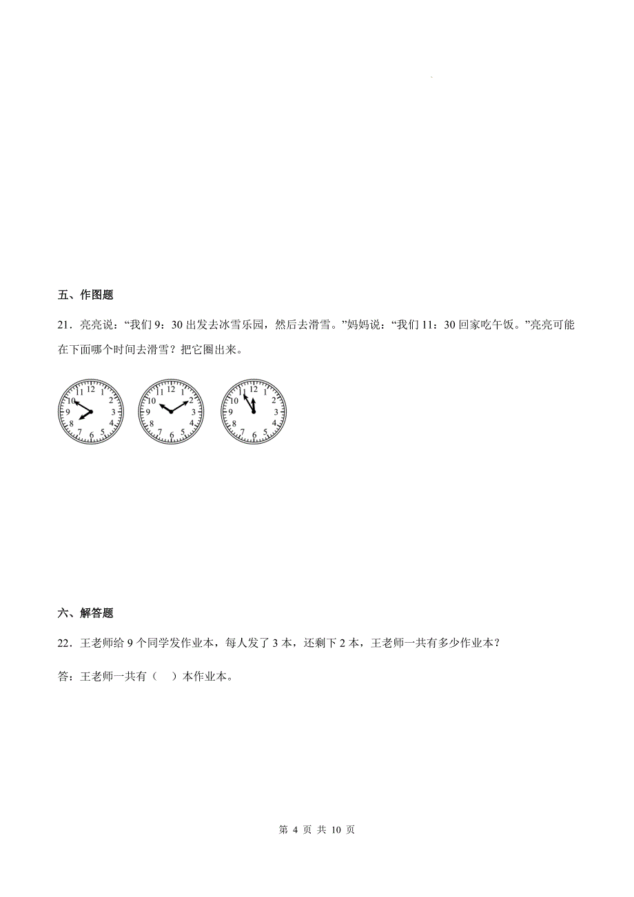 人教版二年级数学上册期末考试卷（附带答案）_第4页