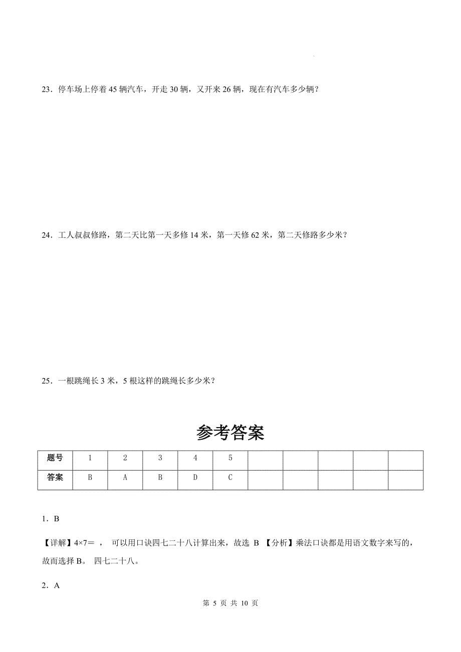 人教版二年级数学上册期末考试卷（附带答案）_第5页