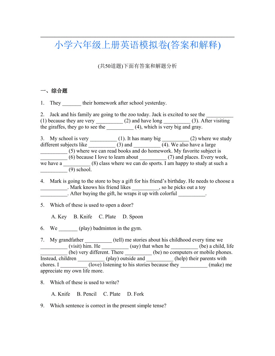 小学六年级上册英语模拟卷(答案和解释)934_第1页