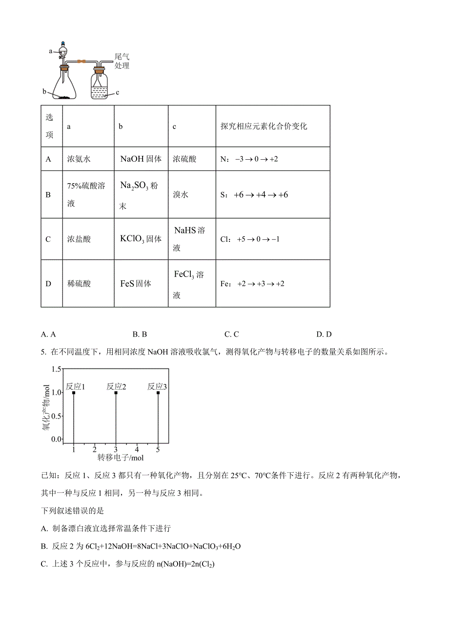 湖南省湘西自治州2024-2025学年高三上学期自检化学Word版无答案_第2页