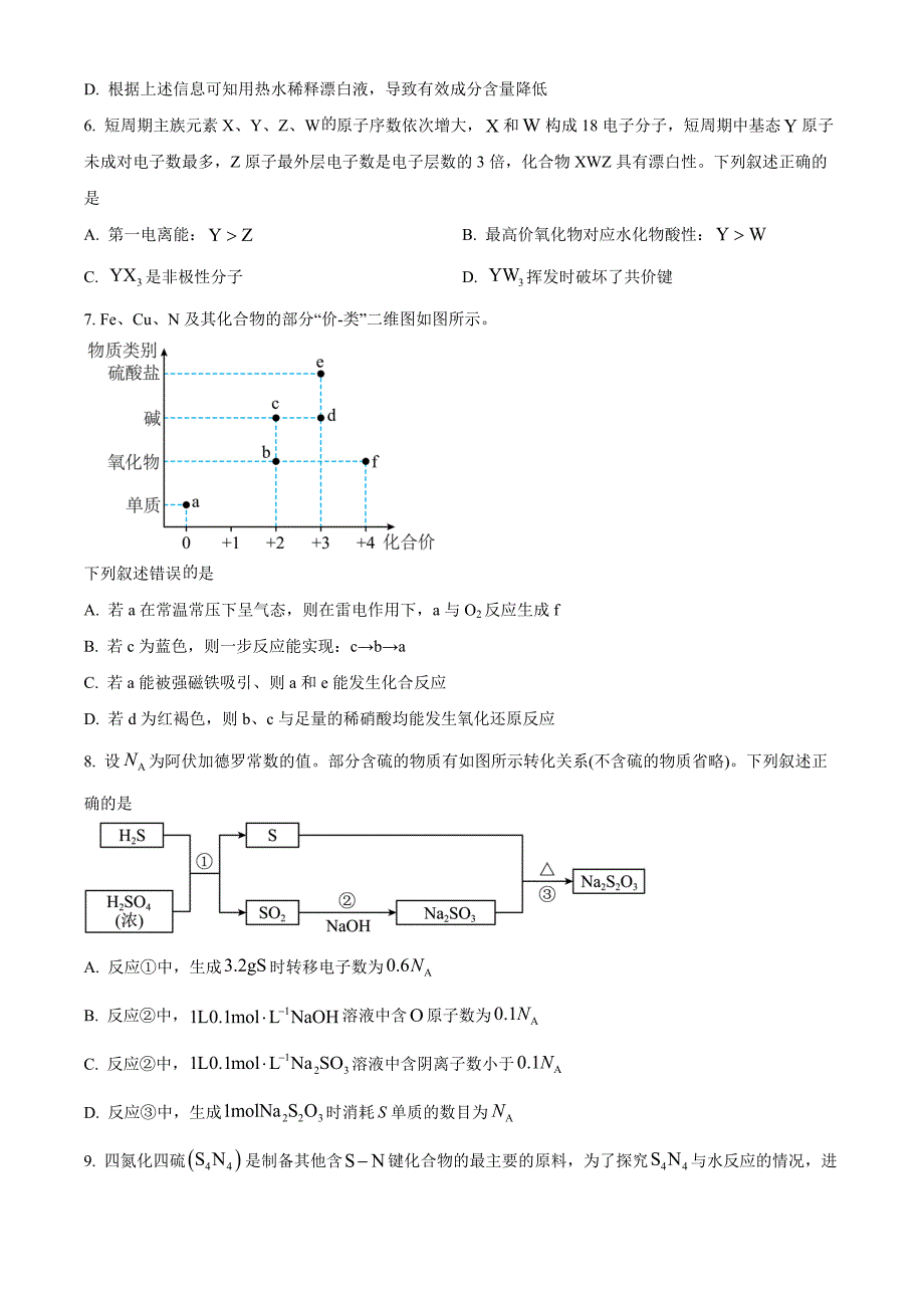 湖南省湘西自治州2024-2025学年高三上学期自检化学Word版无答案_第3页