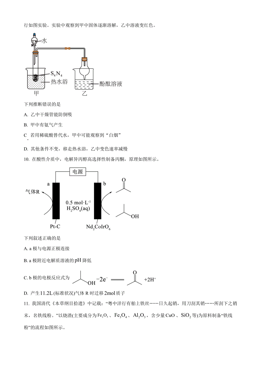 湖南省湘西自治州2024-2025学年高三上学期自检化学Word版无答案_第4页