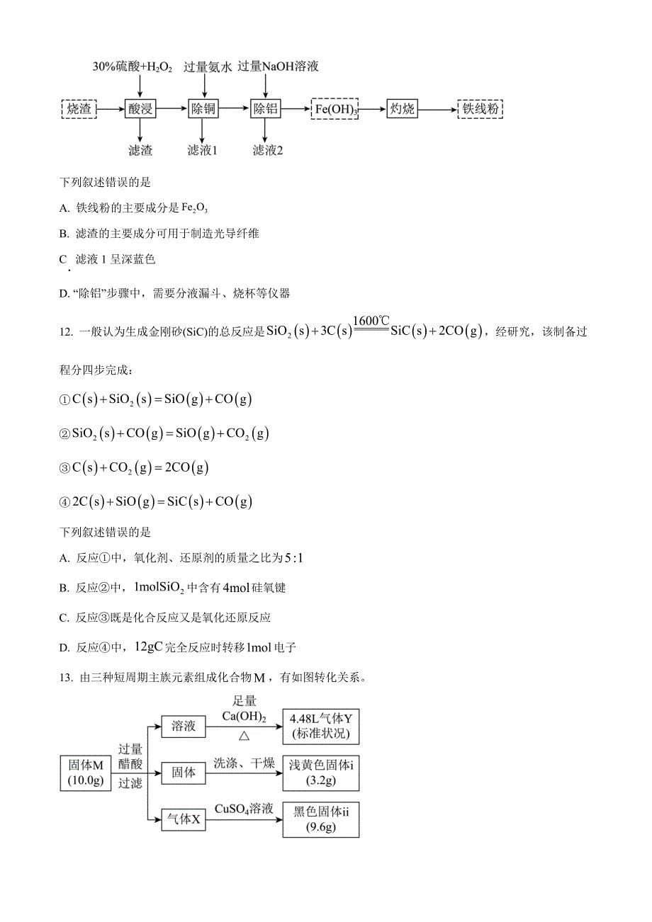 湖南省湘西自治州2024-2025学年高三上学期自检化学Word版无答案_第5页