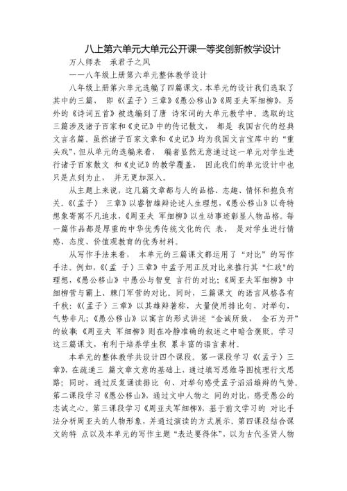 八上第六单元大单元公开课一等奖创新教学设计