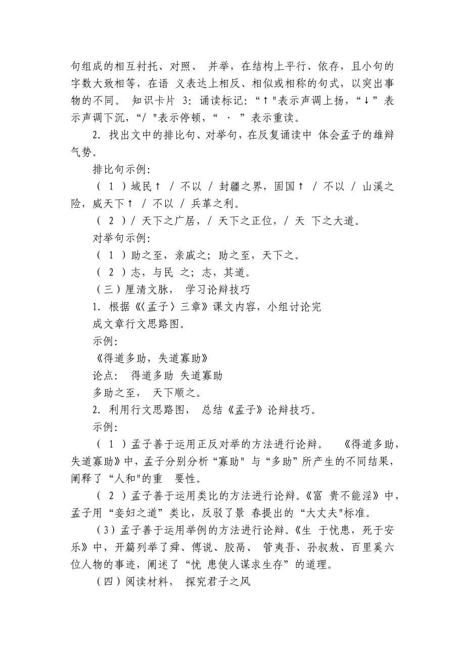 八上第六单元大单元公开课一等奖创新教学设计_第5页