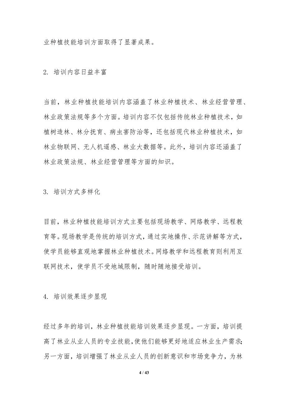 林业种植技能培训研究-洞察研究_第4页