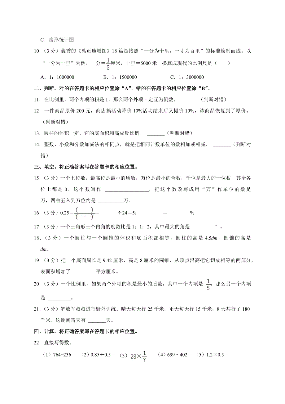 2024年山东省青岛市平度市小升初数学试卷（原卷全解析版）_第2页