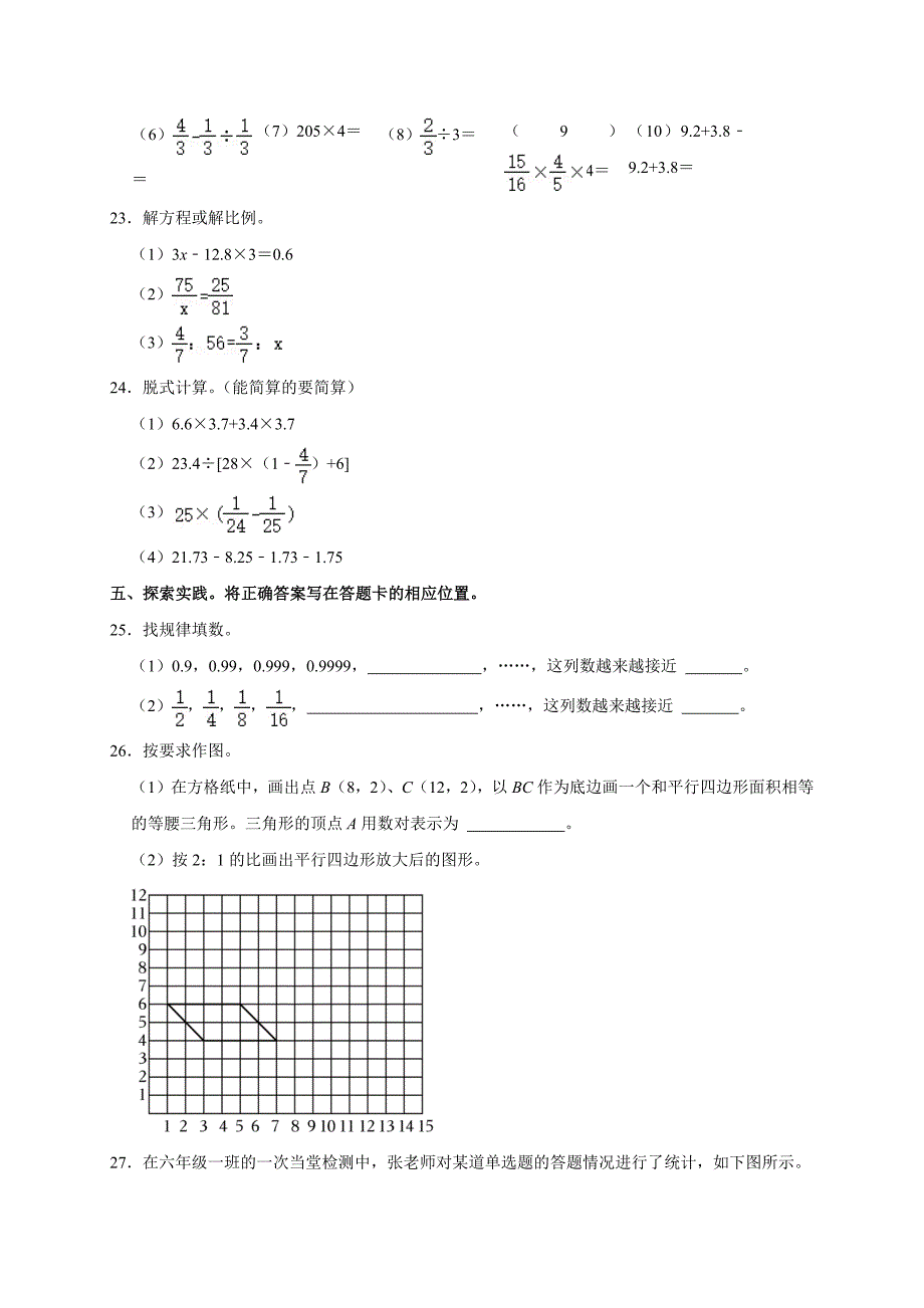 2024年山东省青岛市平度市小升初数学试卷（原卷全解析版）_第3页