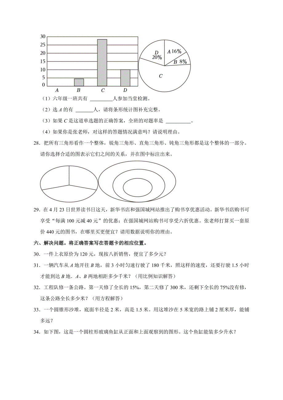 2024年山东省青岛市平度市小升初数学试卷（原卷全解析版）_第4页