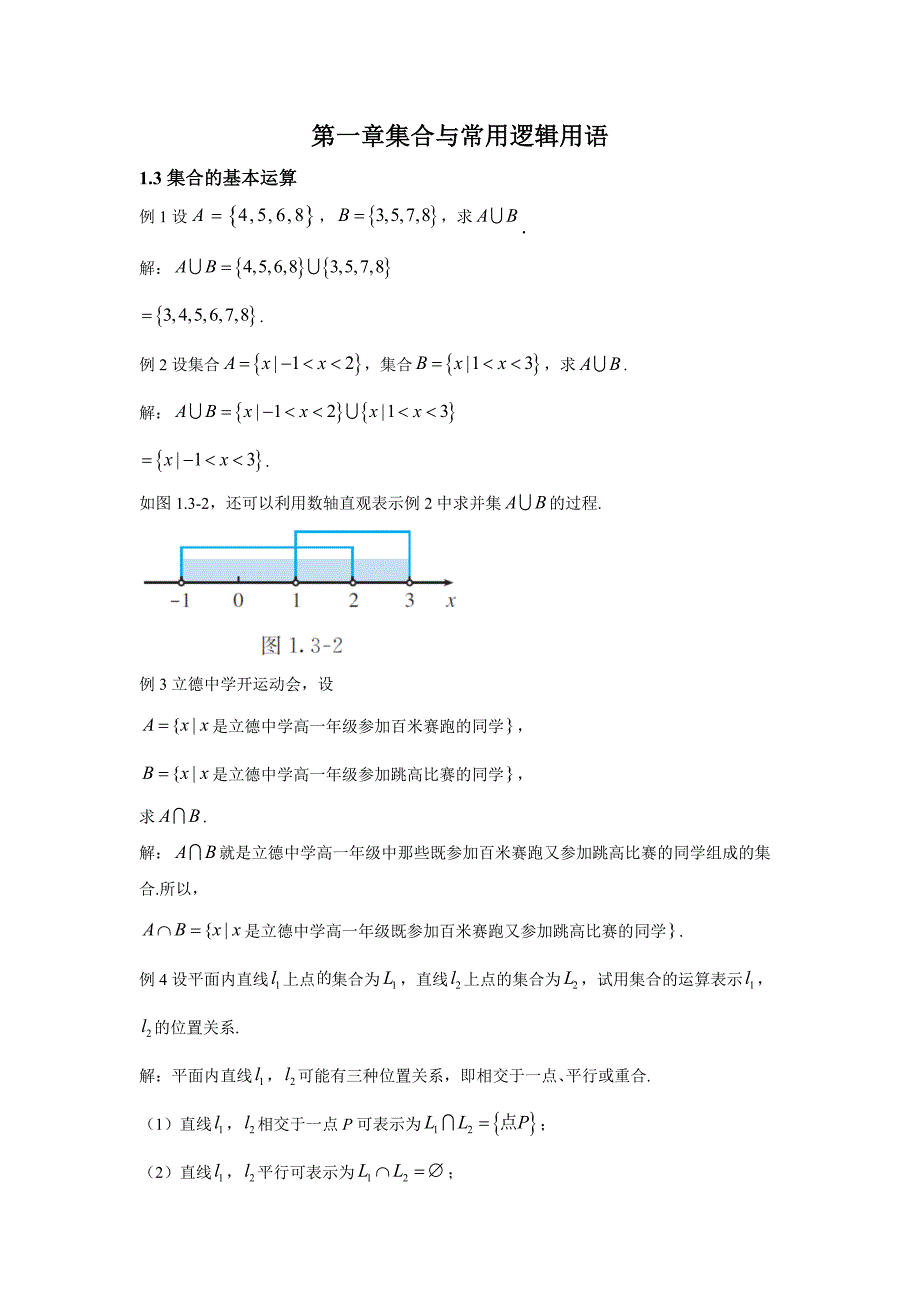 新人教版高中必修第一册全册例题课后习题及变式题含答案--.3集合的基本运算_第1页