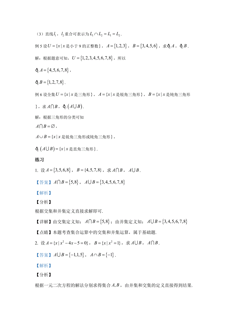 新人教版高中必修第一册全册例题课后习题及变式题含答案--.3集合的基本运算_第2页