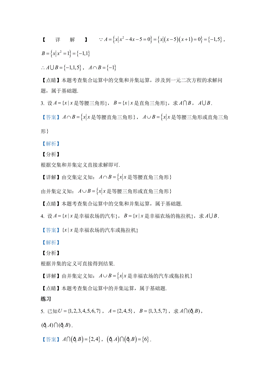 新人教版高中必修第一册全册例题课后习题及变式题含答案--.3集合的基本运算_第3页