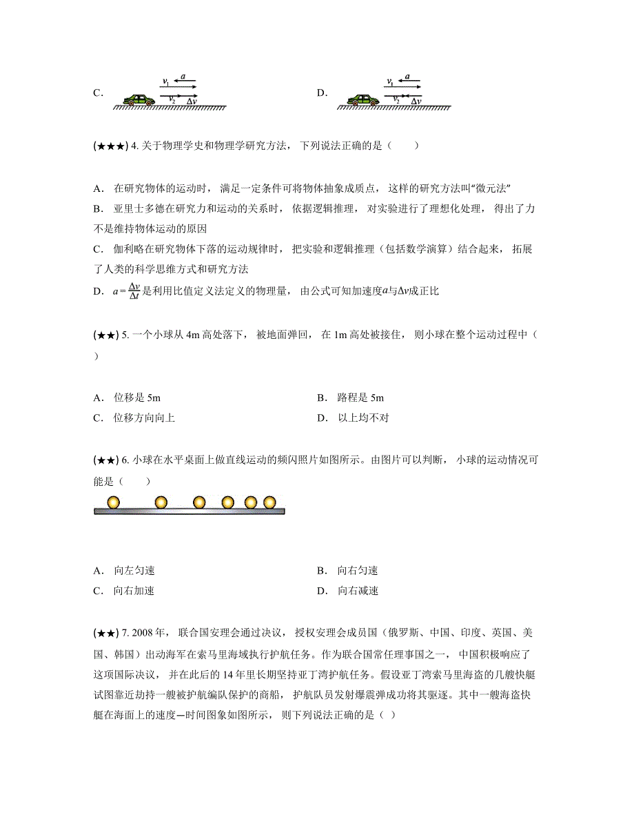 2024—2025学年江苏省无锡市运河实验中学高一上学期10月月考物理试卷_第2页