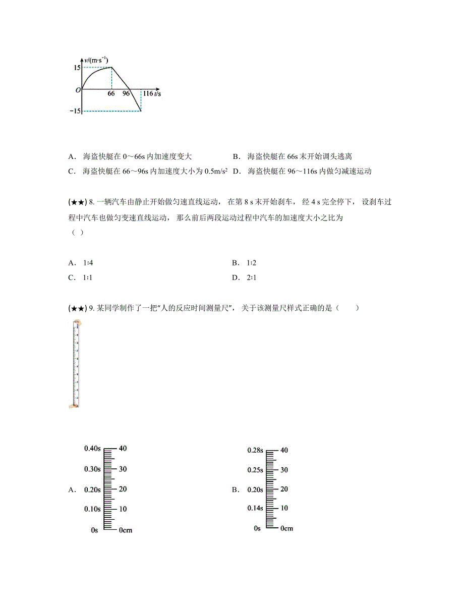 2024—2025学年江苏省无锡市运河实验中学高一上学期10月月考物理试卷_第3页