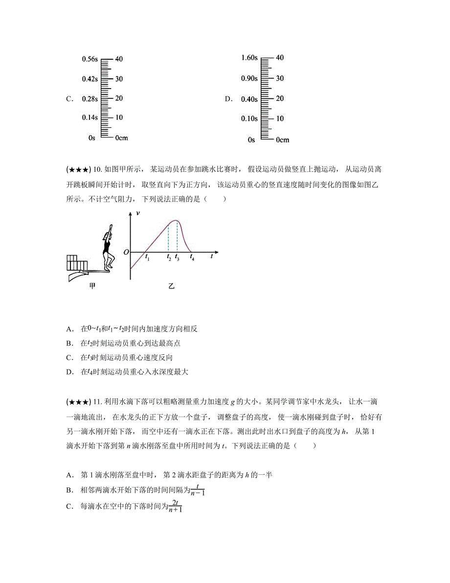 2024—2025学年江苏省无锡市运河实验中学高一上学期10月月考物理试卷_第4页