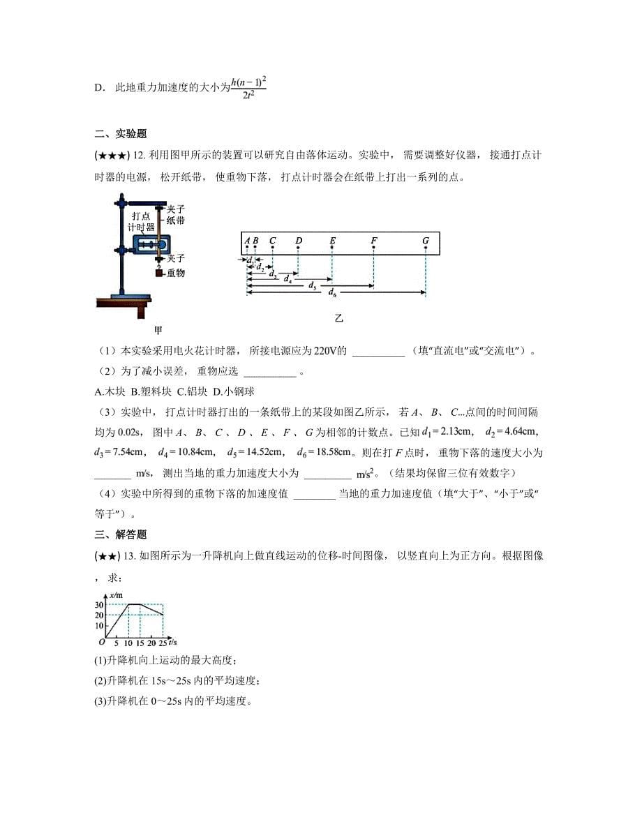 2024—2025学年江苏省无锡市运河实验中学高一上学期10月月考物理试卷_第5页