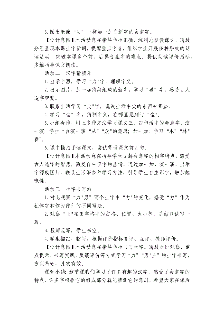 2024年秋一年级上册6日月明 公开课一等奖创新教案(2课时)_1_第2页