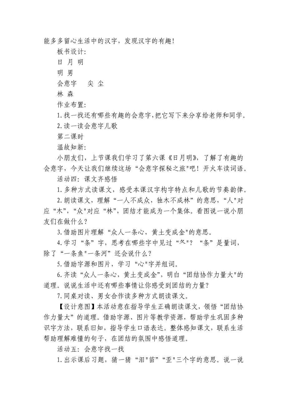 2024年秋一年级上册6日月明 公开课一等奖创新教案(2课时)_1_第3页