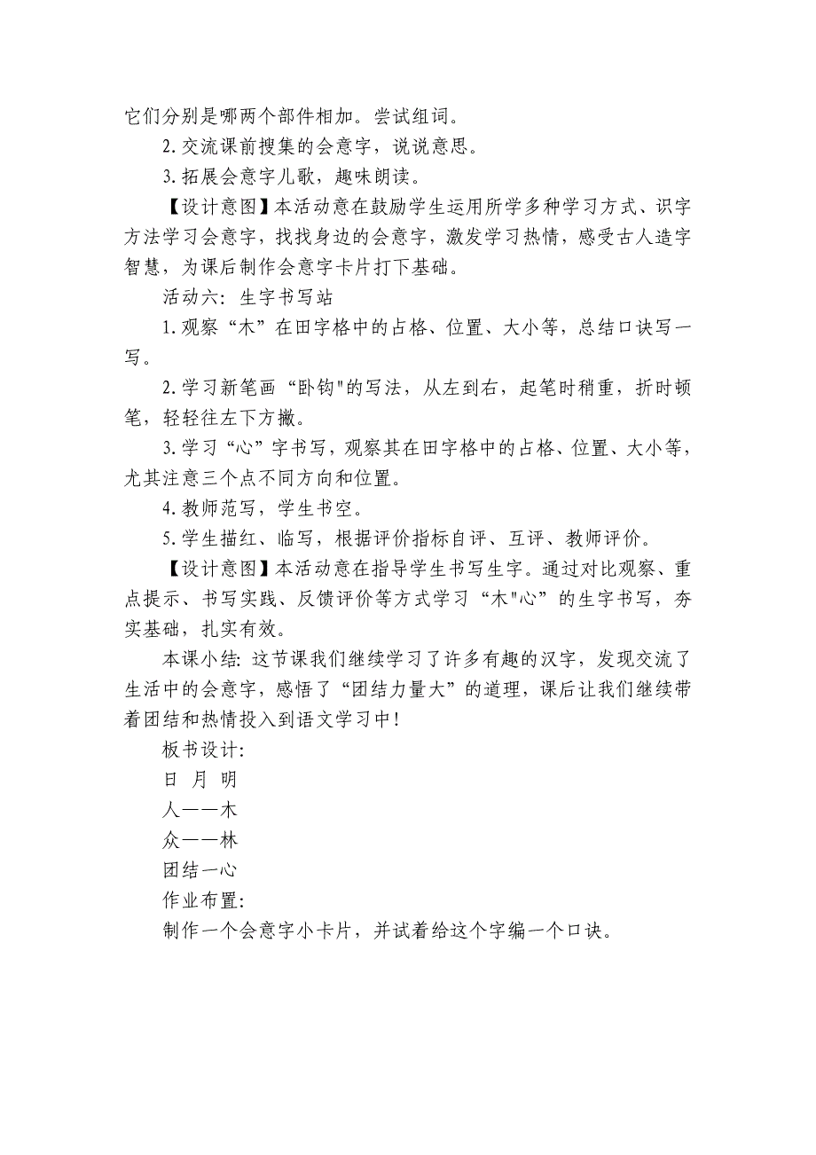 2024年秋一年级上册6日月明 公开课一等奖创新教案(2课时)_1_第4页