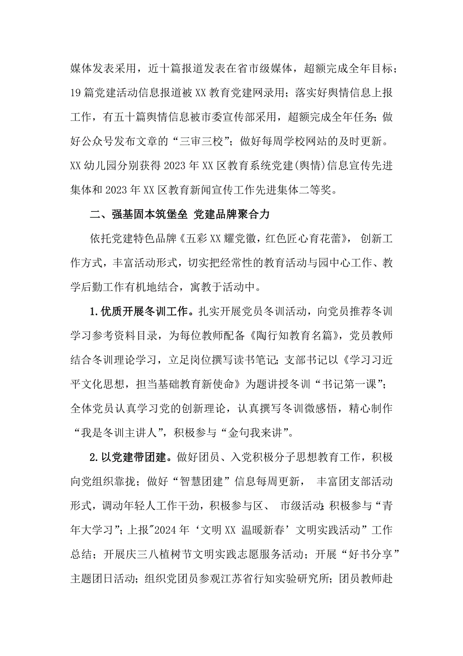 2024年幼儿园党支部党建工作总结3250字范文_第2页