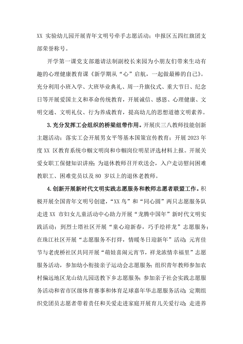 2024年幼儿园党支部党建工作总结3250字范文_第3页