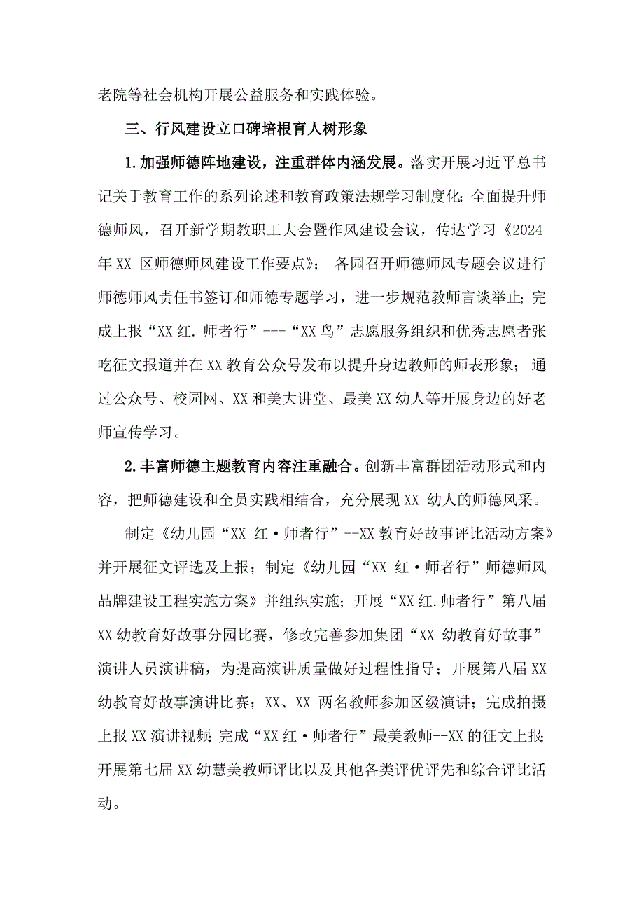 2024年幼儿园党支部党建工作总结3250字范文_第4页