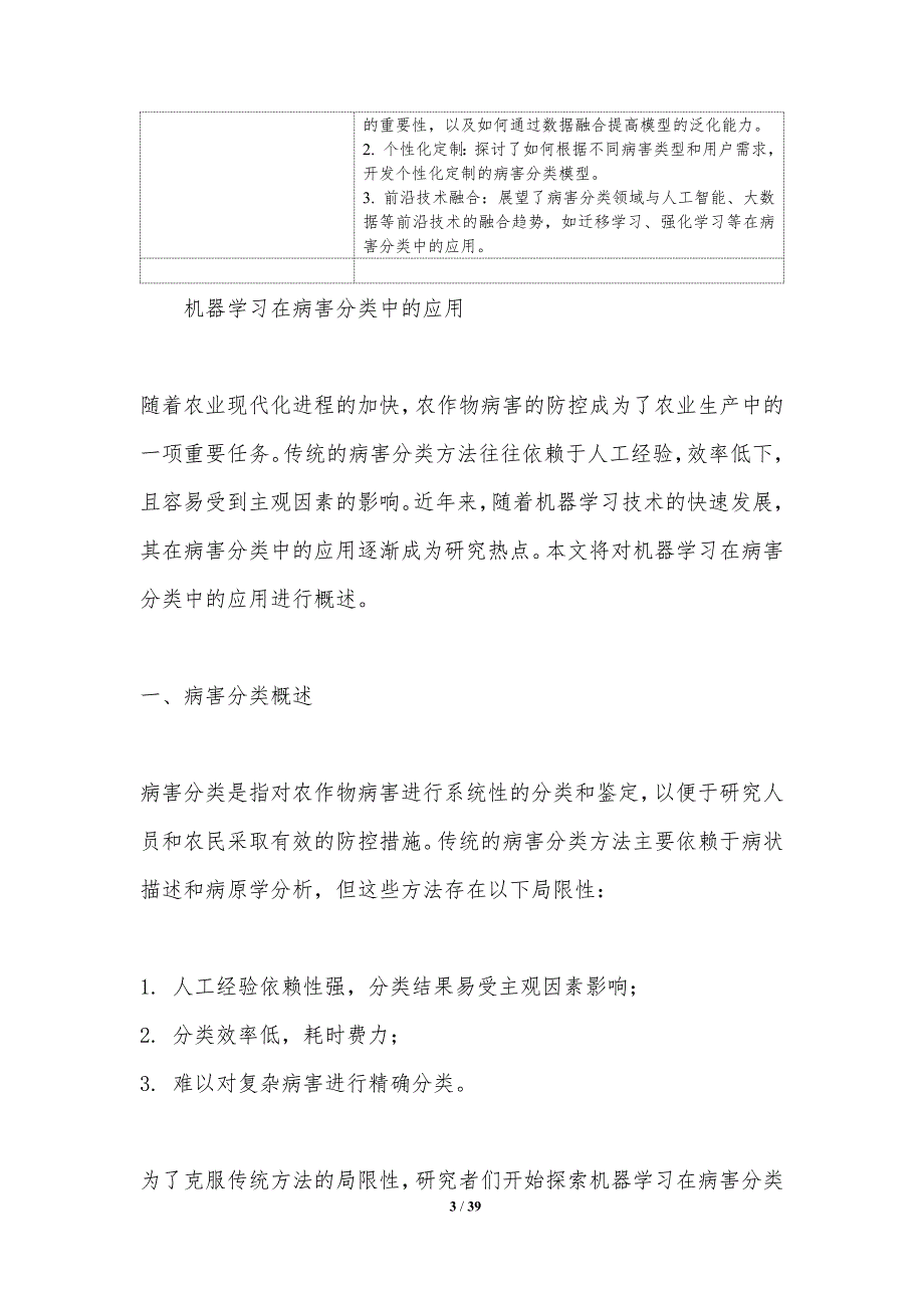 机器学习在病害分类中的应用-洞察研究_第3页