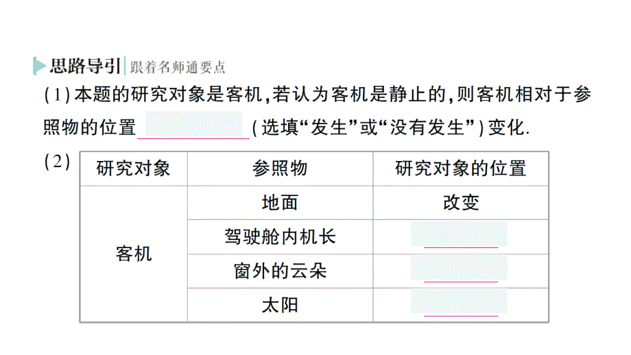 初中物理新人教版八年级上册第一章第2节 运动的描述作业课件2024秋_第4页