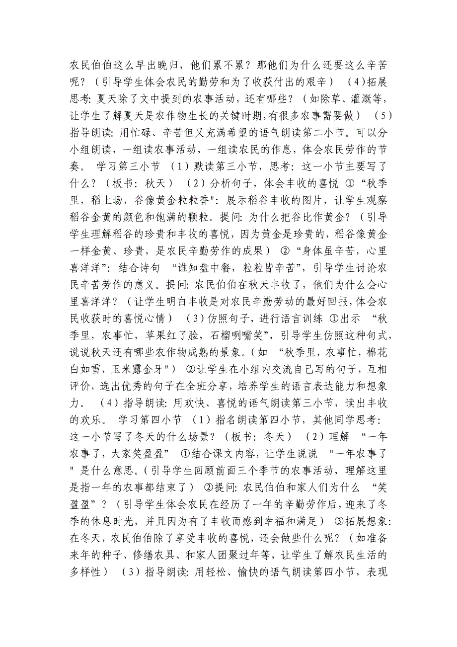 4田家四季歌 公开课一等奖创新教学设计（表格式）_第4页