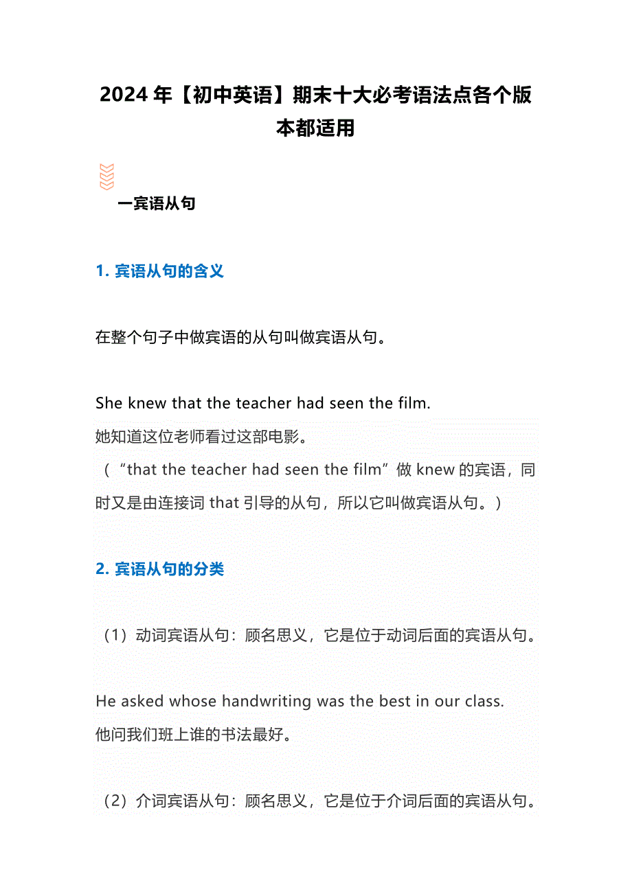 2024年【初中英语】期末十大必考语法点各个版本都适用_第1页