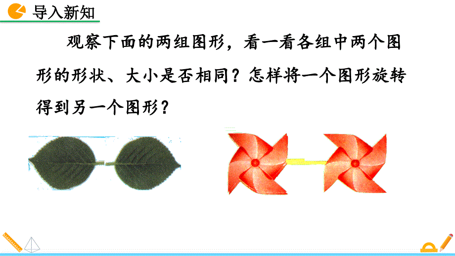 （初三数学课件）人教版初中九年级数学上册第23章23.2.1 中心对称教学课件_第2页