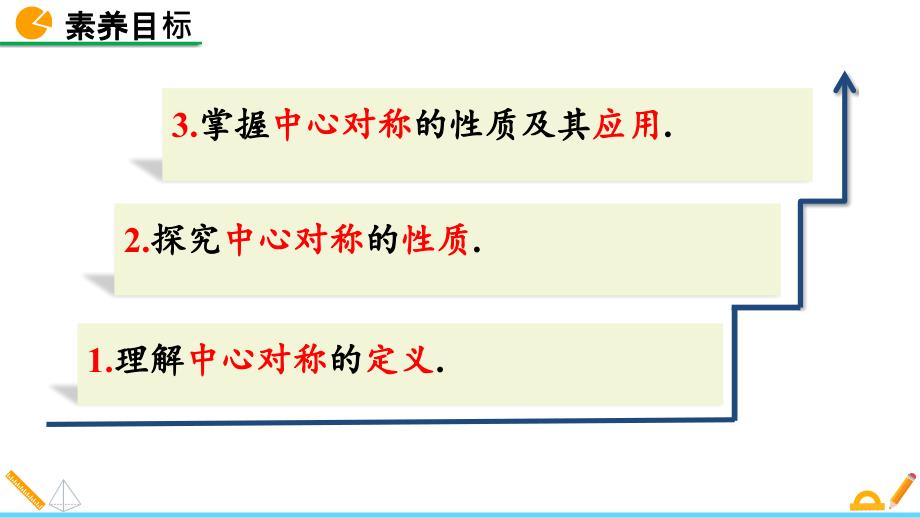 （初三数学课件）人教版初中九年级数学上册第23章23.2.1 中心对称教学课件_第4页