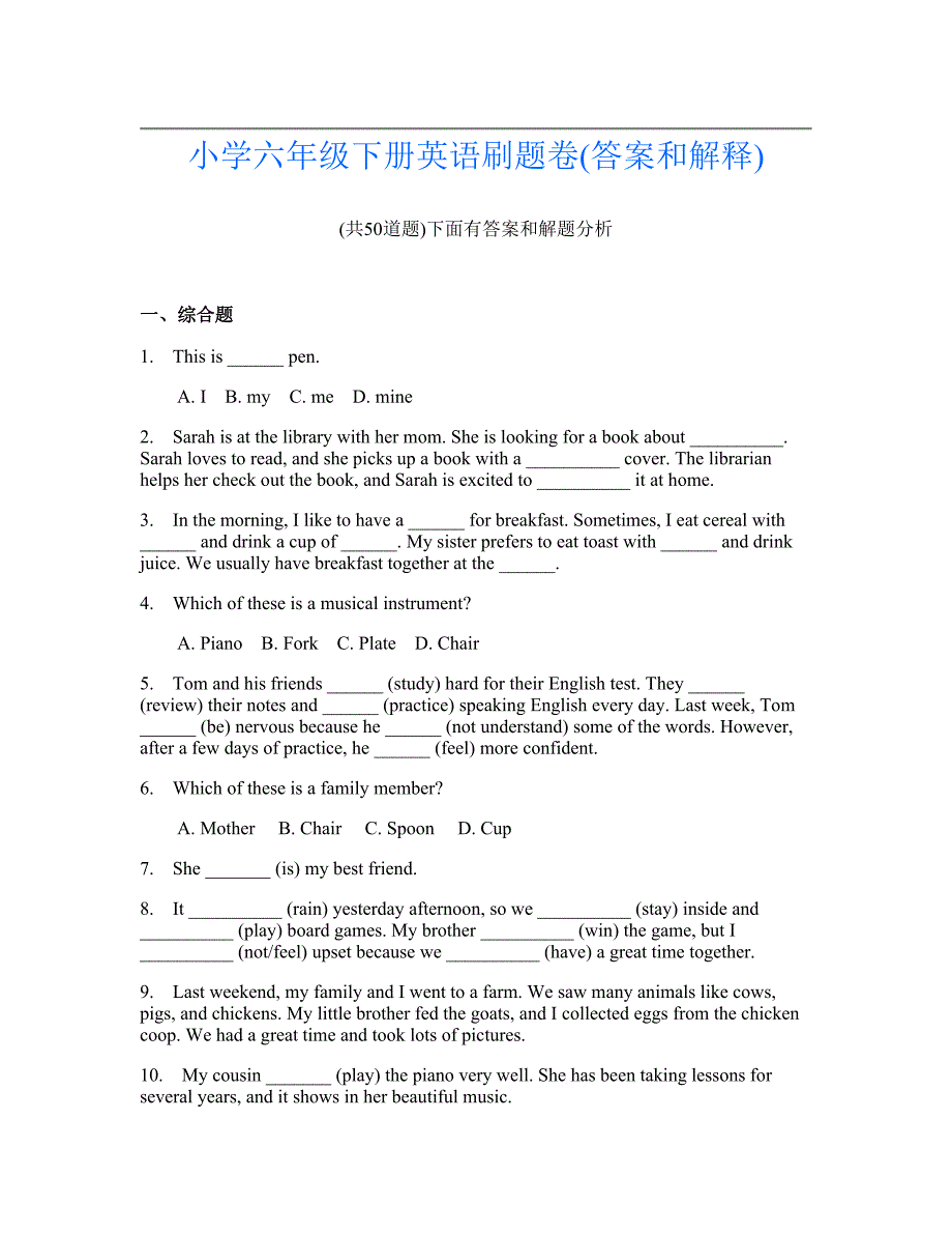 小学六年级下册英语刷题卷(答案和解释)199_第1页